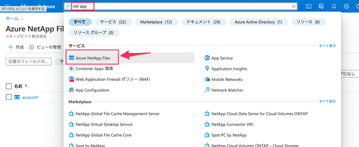 azure net app file create 01