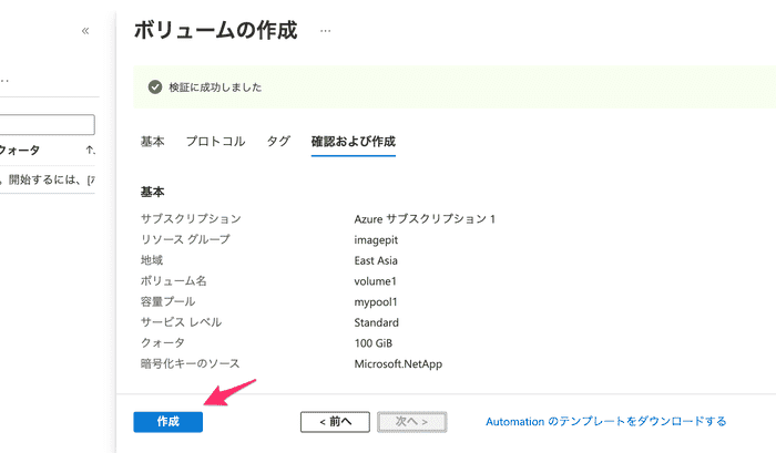 azure net app file create 10