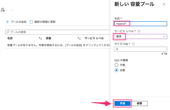 azure net app file create 06