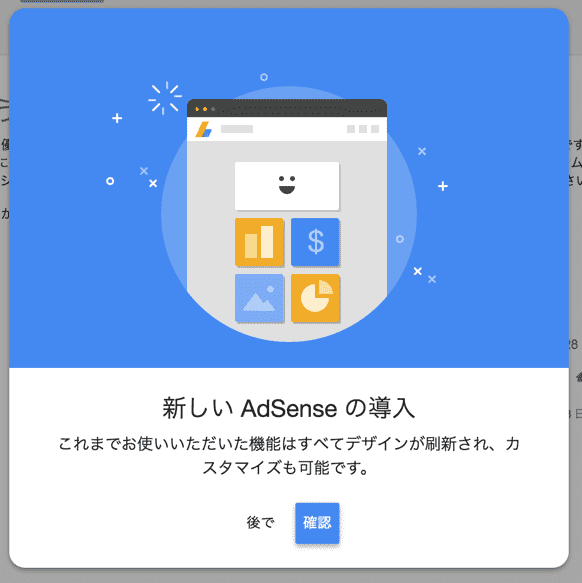 新しいAdSenseの導入案内画像