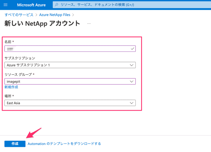 azure net app file create 03