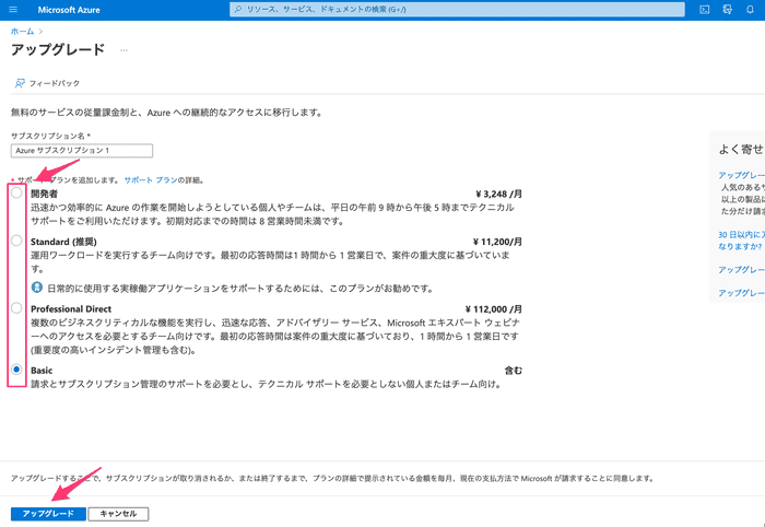 azure account upgrade